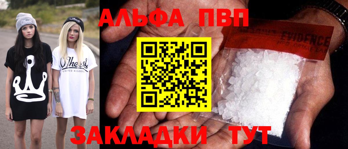 A-PVP  Альфа ПВП кристаллы  Куйбышев  Вход с VPN  APVP Crystall  APVP СК КРИС 