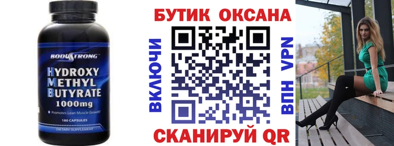Бутират Butirat  Куйбышев 