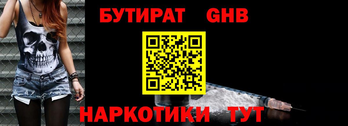 Куйбышев  БУТИРАТ GHB  Вход с VPN 
