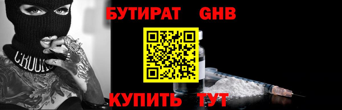 Бутират жидкий экстази Куйбышев