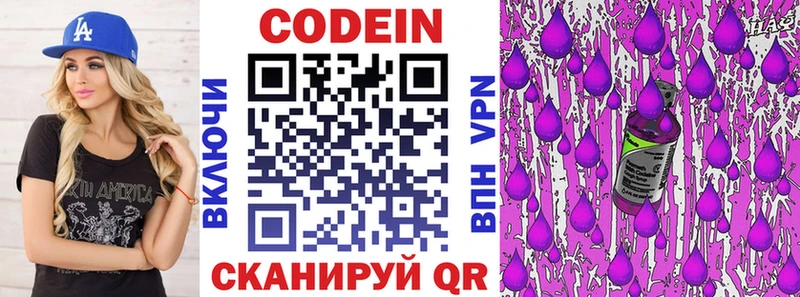 Кодеин напиток Lean (лин)  Куйбышев 