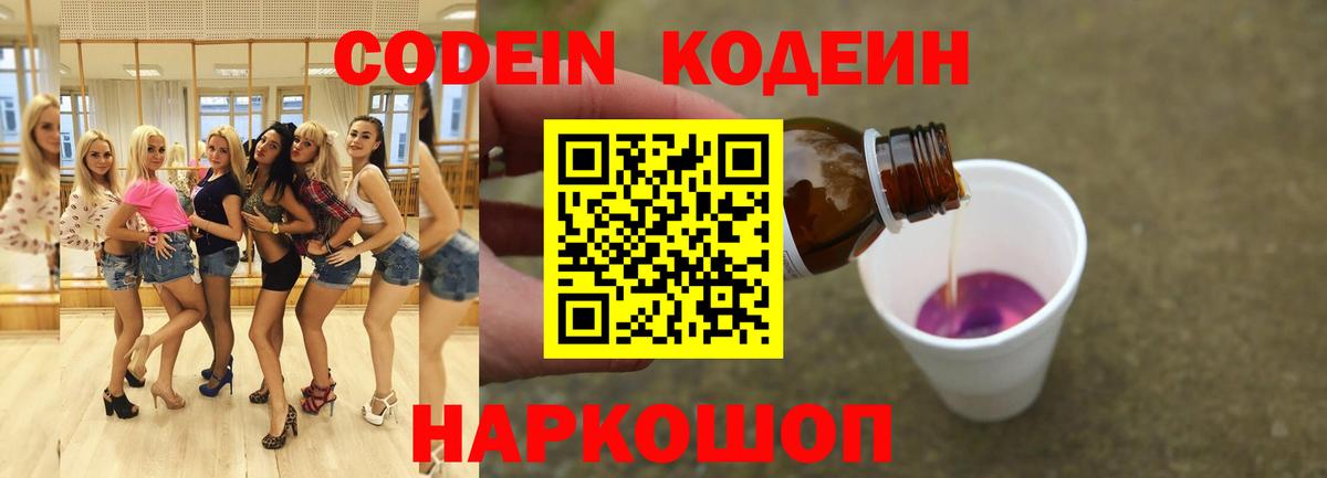 Кодеиновый сироп Lean напиток Lean (лин)  Codein напиток Lean (лин)  Вход с VPN  Куйбышев 