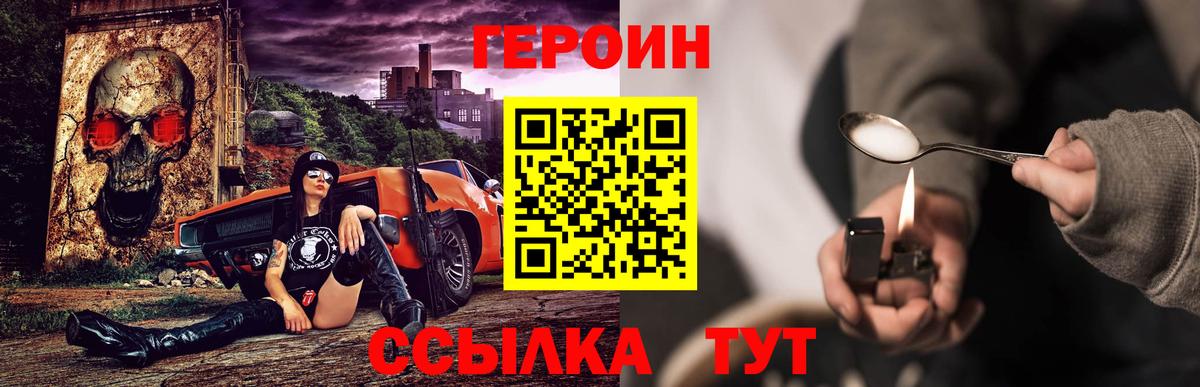 ГЕРОИН  ГЕРОИН хмурый  Вход с VPN  Куйбышев 